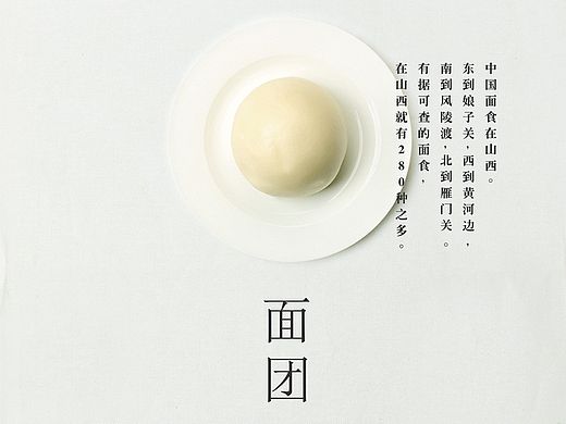 面团