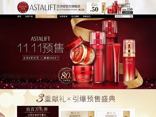 2016雙十一艾詩(shī)緹預(yù)熱&當(dāng)天頁(yè)面