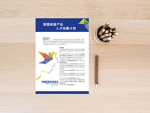 韩国大学人才招募宣传单页