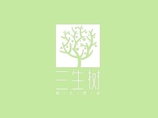 三生树婚庆标志