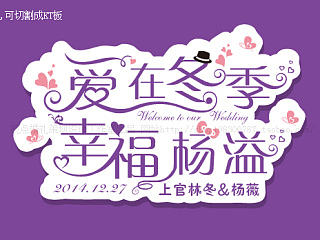 紫色 婚礼主题LOGO