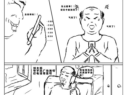 直播風險（個人主頁-ZNTIzMDAwNDg=） - 短篇/格漫 - 站酷設(shè)計師丁克艾蒙原創(chuàng)素材 - 站酷ZCOOL