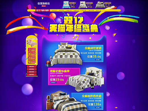 双12首页（个人主页-ZMTkzMjQ2NTY=） - 电商 - 站酷设计师逸凡Embfan原创素材 - 站酷ZCOOL