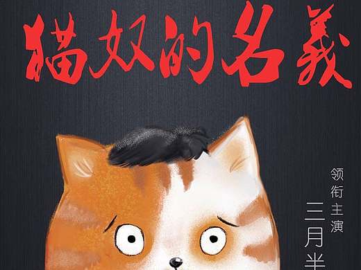 插画师 夏语荷 插画作品 主角：三月半，《猫奴的名义 》绘画时间：2017.4.7. 