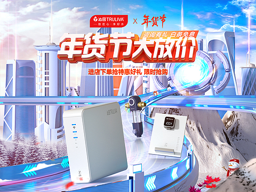 年货节页面