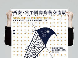 2013 毕业设计 西安富平国际陶艺交流展海报设计 