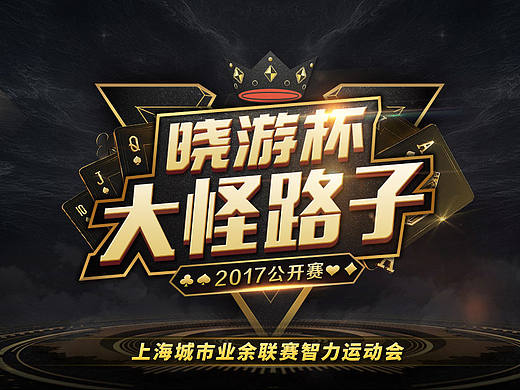 棋牌扑克游戏 赛事 banner宣传 网页广告图