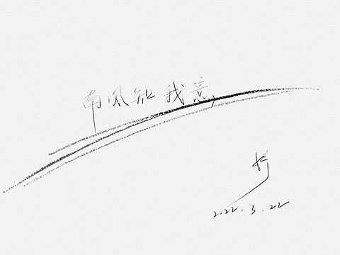 文字书写