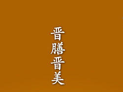 晋膳晋美，旅游大餐（个人主页-ZMjM0MzY0OA==） - 宣传物料 - 站酷设计师zhudy原创素材 - 站酷ZCOOL