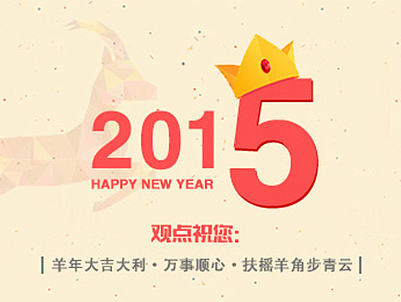2015在观点做过的一些banner