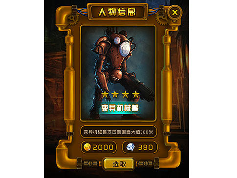 一套蒸汽朋克游戏UI