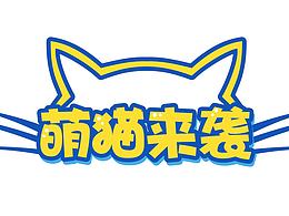 字体设计