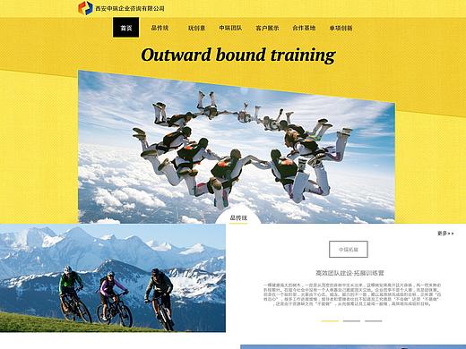 拓展活动网页设计