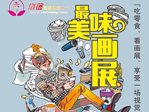 海蓓儿童画展