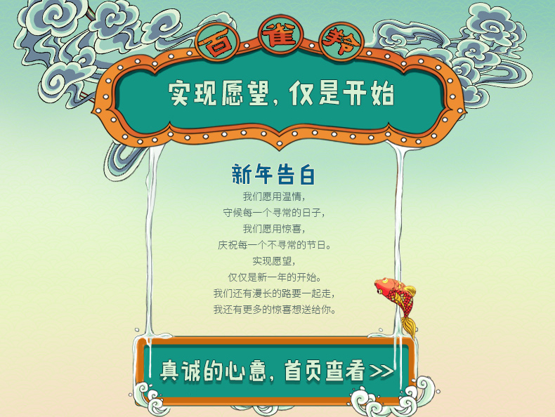 百雀羚-年货节愿井详情页