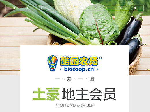 20160506-酷圃农场-产品微信详情页