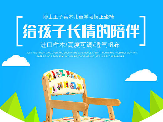 启凡网络天猫详情页设计实木儿童坐姿矫正椅详情页设计