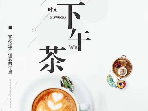下午时光