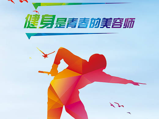 健身房海报