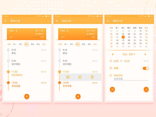 每日一练--日历表/工作计划/列表