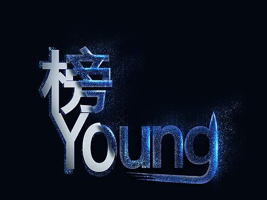 字体设计（个人主页-ZMzc2ODExMjQ=） - 字体/字形 - 站酷设计师校园黑势力原创素材 - 站酷ZCOOL