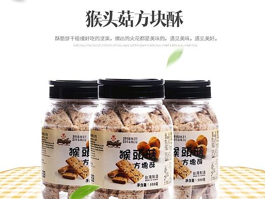 猴头菇模板 香菇详情 简约日系