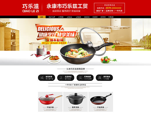 阿里巴巴 炒锅 诚信通