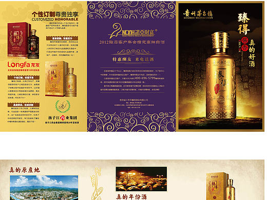 臻得酒业折页设计