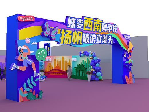 西南片区招商员工运动会场布效果图