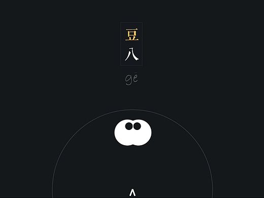 豆八哥