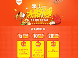 雙十一預(yù)售頁(yè)面