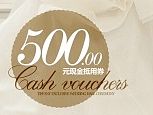 礼服代金券   蒂芬妮  