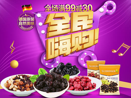 堅(jiān)果果干類食品雙十一正式頁面（個(gè)人主頁-ZMTkyMzQyODQ=） - 電商 - 站酷設(shè)計(jì)師komafan原創(chuàng)素材 - 站酷ZCOOL