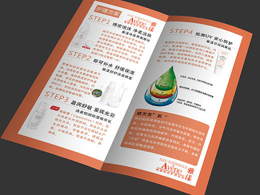 两折页-雅漾（化妆品）