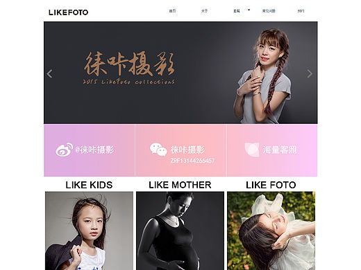 徕咔摄影工作室宣传网站