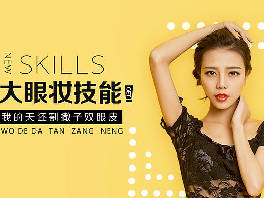 美妝banner練習(xí)（個(gè)人主頁(yè)-ZMjAyOTYxNDg=） - 運(yùn)營(yíng)設(shè)計(jì) - 站酷設(shè)計(jì)師劉偉1992321原創(chuàng)素材 - 站酷ZCOOL