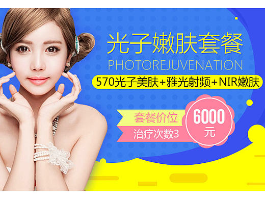 整形，美容，祛斑美白，头图banner，医美美容头图