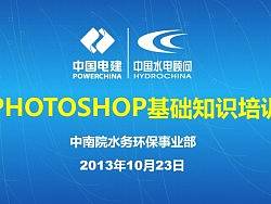 photoshop公司培训ppt（个人主页-ZMjg4NDIyNA==） - PPT/Keynote - 站酷设计师邱银星原创素材 - 站酷ZCOOL