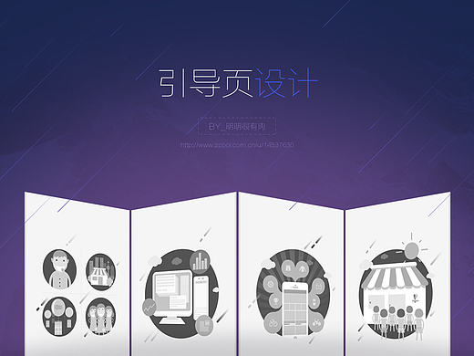 引导页设计