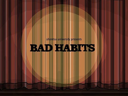 短片—BadHabits