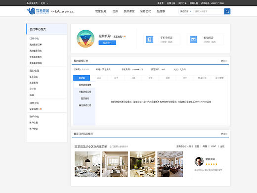 优装美家 个人中心 首页