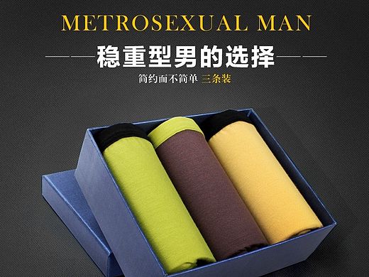 天貓男士?jī)?nèi)褲詳情頁(yè)（個(gè)人主頁(yè)-ZMTI0MDgwNzY=） - 電商 - 站酷設(shè)計(jì)師右擎蒼原創(chuàng)素材 - 站酷ZCOOL