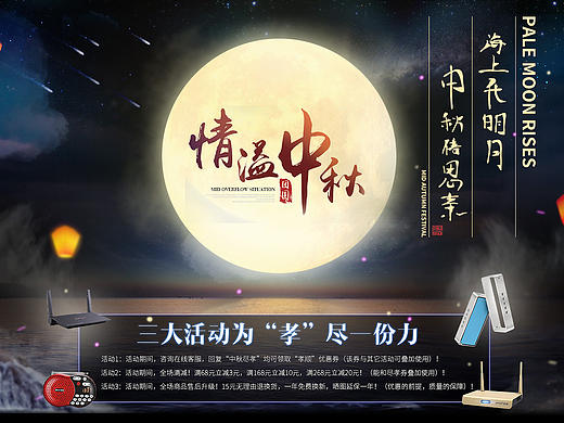 京东中秋首页