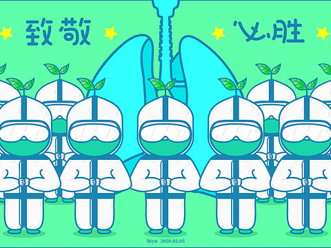 防疫保卫战！必胜！