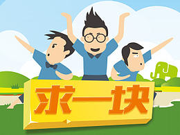 一塊去旅行網(wǎng)H5招聘頁面