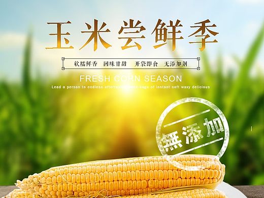 【希望至美】即食玉米详情页