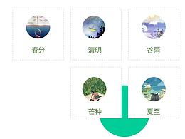 节气闪屏
