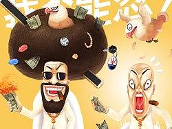 商业插画—《红星美凯龙“2天来了”》