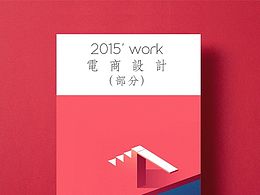 电商设计