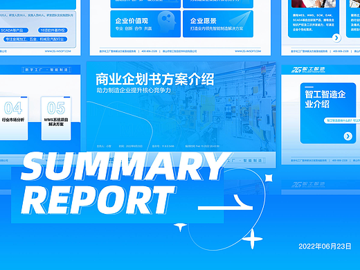 智工智造-商业企划书方案介绍-PPT